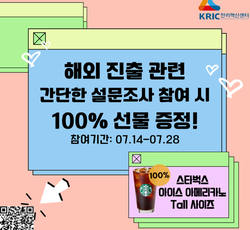 유라시아권 희망협력국가 수요조사 실시 - (주)유라스텍