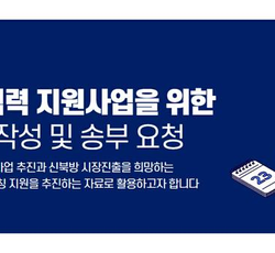 한러 테크커넥트 수요조사 - (주)유라스텍