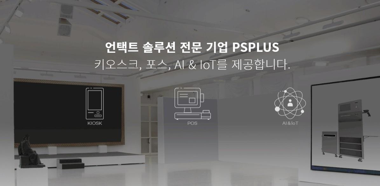 psplus - (주)피에스플러스