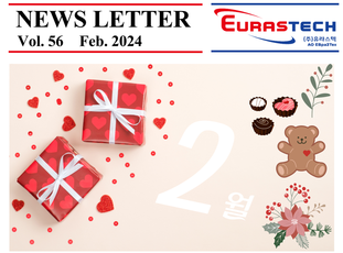 EurasTech Webzine Vol.56 (2024 2월 2호) - (주)유라스텍