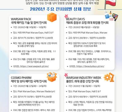 중동부 유럽 최대 전시장 PTAK Warsaw Expo, 유라스텍과 함께 선점하십시오 - EurasTech Corp.