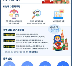 러시아어 회원제 수강모집 - (주)유라스텍