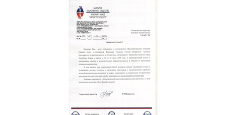 201406 Благодарственное письмо от компании "АВТОАГРЕГАТЦЕНТР" - АО ЕвразТех